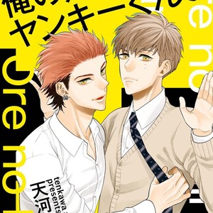 [TENKAWA Ai] Ore no Kirai na Yankee-kun [JP] – Gay Comics image 002.jpg