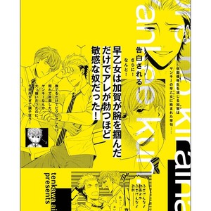 [TENKAWA Ai] Ore no Kirai na Yankee-kun [JP] – Gay Comics image 166.jpg