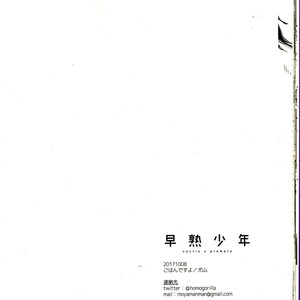 [Gohan desu yo (Inuyama)] Soujuku Shounen – Final Fantasy XV dj [JP] – Gay Comics image 026.jpg