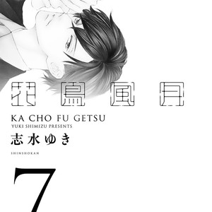 [SHIMIZU Yuki] Kachou Fuugetsu ~ vol.07 [Eng] – Gay Manga image 005.jpg