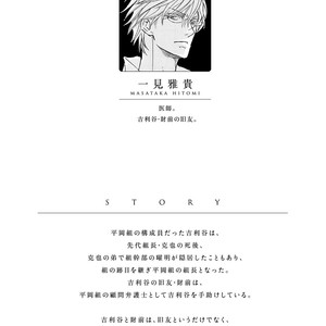 [SHIMIZU Yuki] Kachou Fuugetsu ~ vol.07 [Eng] – Gay Manga image 007.jpg