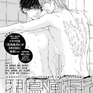 [SHIMIZU Yuki] Kachou Fuugetsu ~ vol.07 [Eng] – Gay Manga image 149.jpg