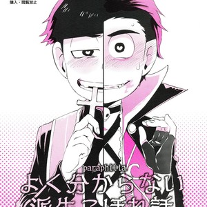 [Sugoi Zako (Niyuki)] Paraphila Yokuwakaranai Hasei Koborebanashi – Osomatsu-san dj [JP] – Gay Comics