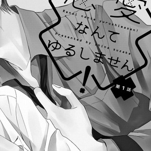[SUZAKA Shina] Renai Nante Yurushimasen! [Eng] – Gay Comics image 009.jpg