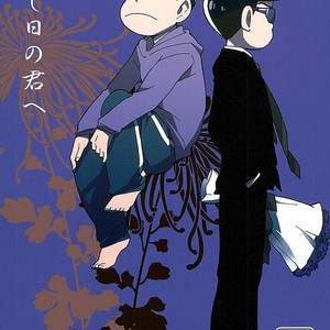 [Ageo] Arishi nitsu no kimi e – Osomatsu-san dj [JP] – Gay Comics image 001.jpg
