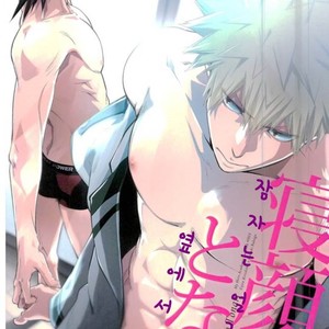 [Sokotsuya Baker (Tatsunosuke Yukiya)] Negao no Tonari – My Hero Academia dj [kr] – Gay Comics image 001.jpg