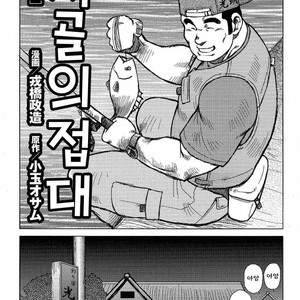 [Seizou Ebisubashi] My Hometown Hospitality [kr] – Gay Comics image 001.jpg