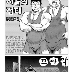 [Seizou Ebisubashi] My Hometown Hospitality [kr] – Gay Comics image 025.jpg