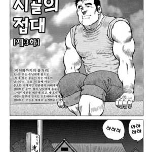 [Seizou Ebisubashi] My Hometown Hospitality [kr] – Gay Comics image 049.jpg
