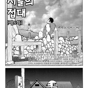 [Seizou Ebisubashi] My Hometown Hospitality [kr] – Gay Comics image 113.jpg