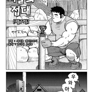 [Seizou Ebisubashi] My Hometown Hospitality [kr] – Gay Comics image 137.jpg