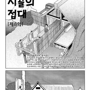 [Seizou Ebisubashi] My Hometown Hospitality [kr] – Gay Comics image 161.jpg