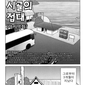 [Seizou Ebisubashi] My Hometown Hospitality [kr] – Gay Comics image 185.jpg