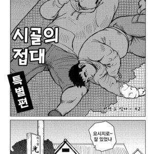 [Seizou Ebisubashi] My Hometown Hospitality [kr] – Gay Comics image 209.jpg