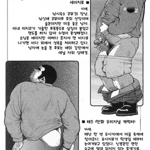 [Seizou Ebisubashi] My Hometown Hospitality [kr] – Gay Comics image 232.jpg