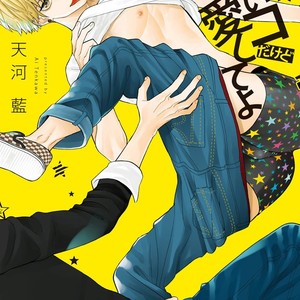 [TENKAWA Ai] Warui Ko dakedo Aishiteyo (update c.8) [kr] – Gay Comics image 001.jpg