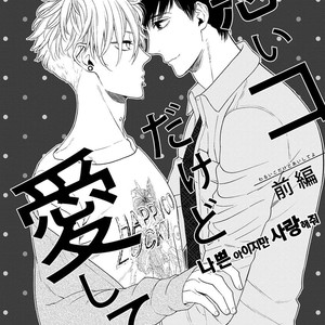 [TENKAWA Ai] Warui Ko dakedo Aishiteyo (update c.8) [kr] – Gay Comics image 006.jpg