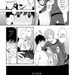 [TENKAWA Ai] Warui Ko dakedo Aishiteyo (update c.8) [kr] – Gay Comics image 023.jpg