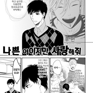 [TENKAWA Ai] Warui Ko dakedo Aishiteyo (update c.8) [kr] – Gay Comics image 029.jpg