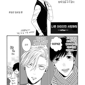 [TENKAWA Ai] Warui Ko dakedo Aishiteyo (update c.8) [kr] – Gay Comics image 053.jpg