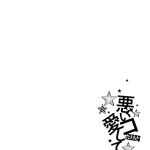 [TENKAWA Ai] Warui Ko dakedo Aishiteyo (update c.8) [kr] – Gay Comics image 070.jpg