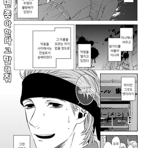 [TENKAWA Ai] Warui Ko dakedo Aishiteyo (update c.8) [kr] – Gay Comics image 127.jpg