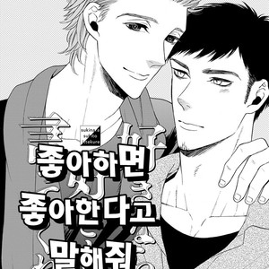 [TENKAWA Ai] Warui Ko dakedo Aishiteyo (update c.8) [kr] – Gay Comics image 128.jpg