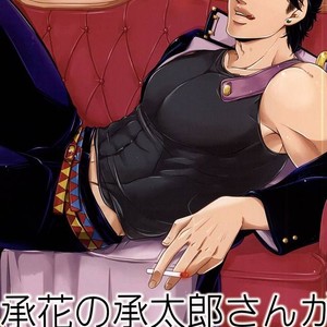 [hirasyain] Uketamawa hana no shōtarō-san ga Hna sutando kōgeki o ukeru hon – Jojo dj [JP] – Gay Comics