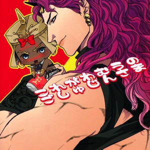 [Yomogi Daifuku] JOJO dj – Kore ga Wamuu no Goshujin-sama [Eng] – Gay Comics image 001.jpg