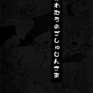 [Yomogi Daifuku] JOJO dj – Kore ga Wamuu no Goshujin-sama [Eng] – Gay Comics image 018.jpg