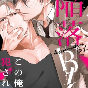 [Sachimo] Satou-kun ni wa Kanawanai [Eng] – Gay Comics image 004.jpg