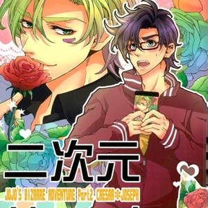 [Koishishi (Dai)] Nijigen kareshi – Jojo dj [JP] – Gay Comics