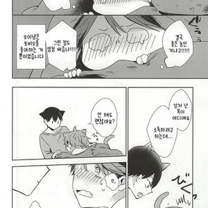 [Shounen-H (Yuuki)] Neko ni Natta Oikawa-san – Haikyuu!! dj [kr] – Gay Comics image 017.jpg