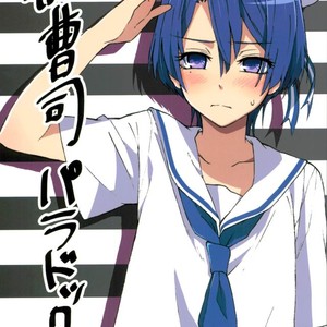 [Umeboshi (Umemiya Tadashi)] Onzoushi Paradox – Uta no Prince-sama dj [JP] – Gay Comics image 001.jpg