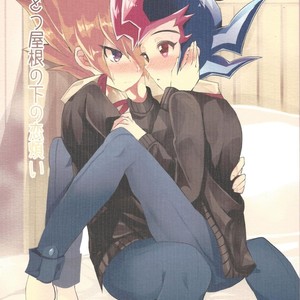 [Gensou doruche (Kokumu)] Hitotsuyanenoshita no koiwazurai – Yu-Gi-Oh! Zexal dj [JP] – Gay Comics image 001.jpg
