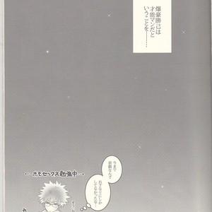 [Junjou Otome (Yuka)] Kacchan! Ecchi, Hettakuso! – Boku no Hero Academia dj [JP] – Gay Comics image 014.jpg