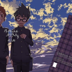 [Drum-kan (Kine)] Daiki-kun to Yuuta-kun. [Ge] [Eng] – Gay Comics
