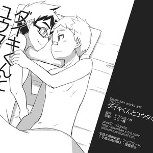 [Drum-kan (Kine)] Daiki-kun to Yuuta-kun. +a [Eng] – Gay Comics image 001.jpg