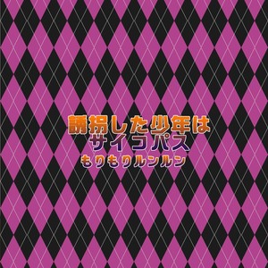 [Morimori Runrun (ManbooRerere)] Yuukai Shita Shounen wa Psychopath | The Boy I Kidnapped is a Psychopath [Eng] – Gay Comics image 022.jpg