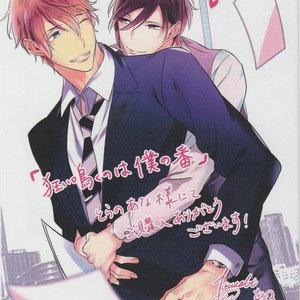 [KUSABI Keri] Kurui Naku no wa Boku no Ban – Manga Bonus# [JP] – Gay Comics image 005.jpg