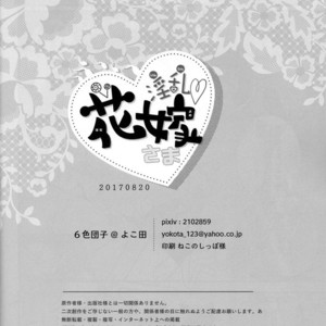 [ROKUSYOKU DANGO] Inran Hanayome Sama – Osomatsu-san dj [JP] – Gay Comics image 027.jpg