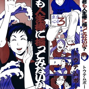 [Totempole] Tokyo Shinjuu – vol.03 (c.17-19) [Eng] – Gay Comics image 001.jpg