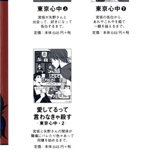 [Totempole] Tokyo Shinjuu – vol.03 (c.17-19) [Eng] – Gay Comics image 003.jpg