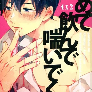 [Gogochibebe] Namete nonde aeide kure – Osomatsu-san dj [JP] – Gay Comics image 001.jpg