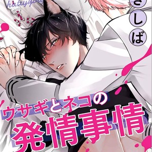 [Tokishiba] Usagi to Neko no Hatsujou Jijou (c.1) [Eng] – Gay Comics image 003.jpg