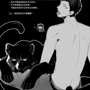 [IXS (Yuto)] Black Panther – Kuroko no Basuke dj [cn] – Gay Comics image 005.jpg