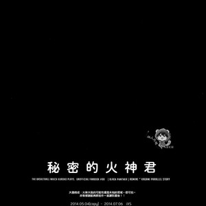 [IXS (Yuto)] Black Panther – Kuroko no Basuke dj [cn] – Gay Comics image 022.jpg
