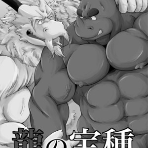 [Bear Tail (Chobikuma) Ryuu no takarashu [JP] – Gay Comics image 003.jpg