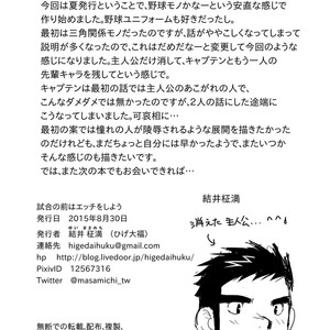 [Higedaihuku (Daihuku)] Shiai no Mae wa Ecchi wo Shiyou [JP] – Gay Comics image 049.jpg