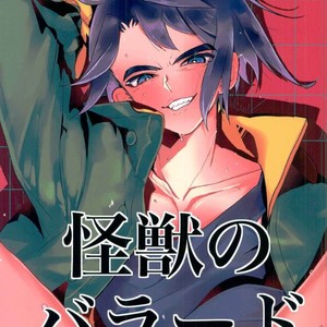 [Inumeshi (Yuinomiri)] Kaijuu no Ballad – Mobile Suit Gundam Tekketsu no Orphans dj [JP] – Gay Comics